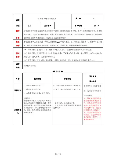 泰山版小学信息技术第4册第5课绿水青山欢笑多教案