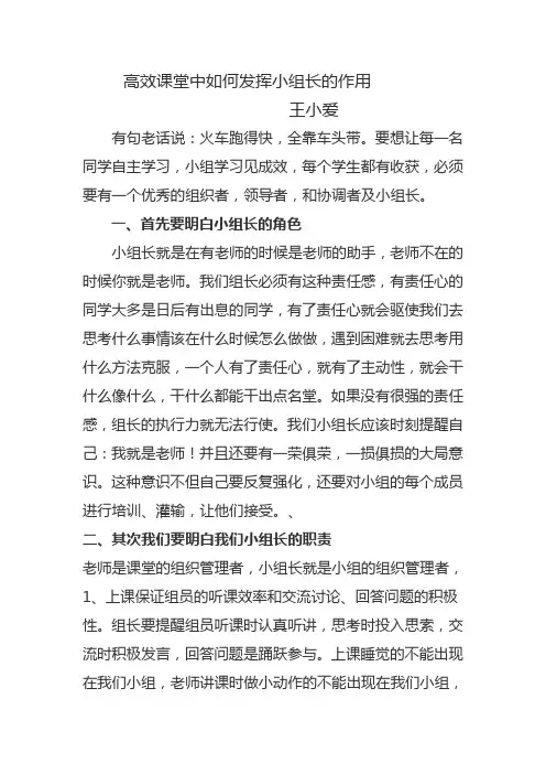 高效课堂中如何发挥小组长的作用