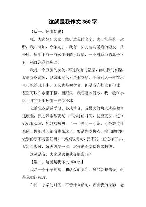 这就是我作文350字