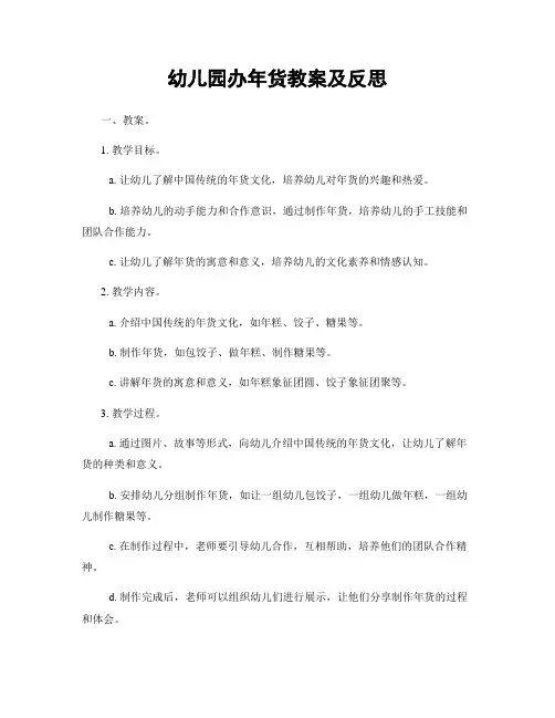 幼儿园办年货教案及反思