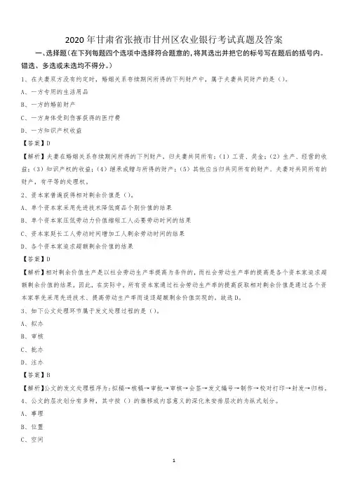 2020年甘肃省张掖市甘州区农业银行考试试题及答案