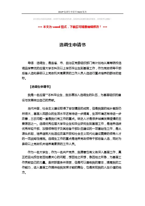 2019-选调生申请书word版本 (4页)