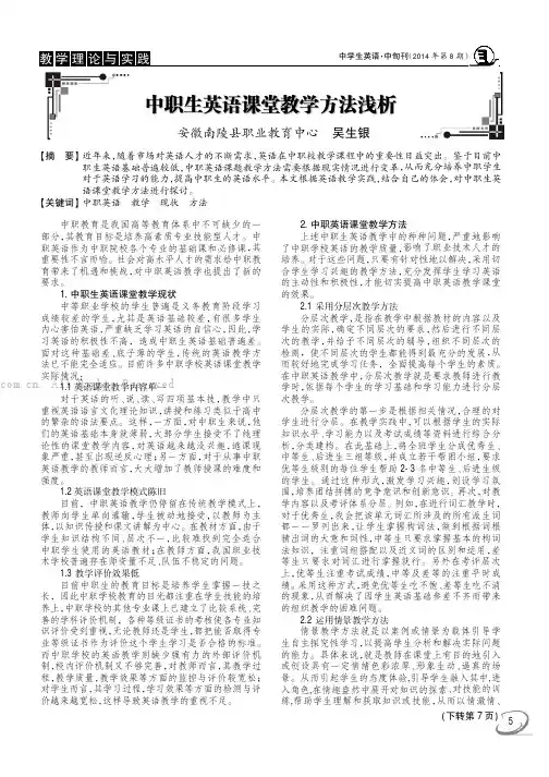 中职生英语课堂教学方法浅析