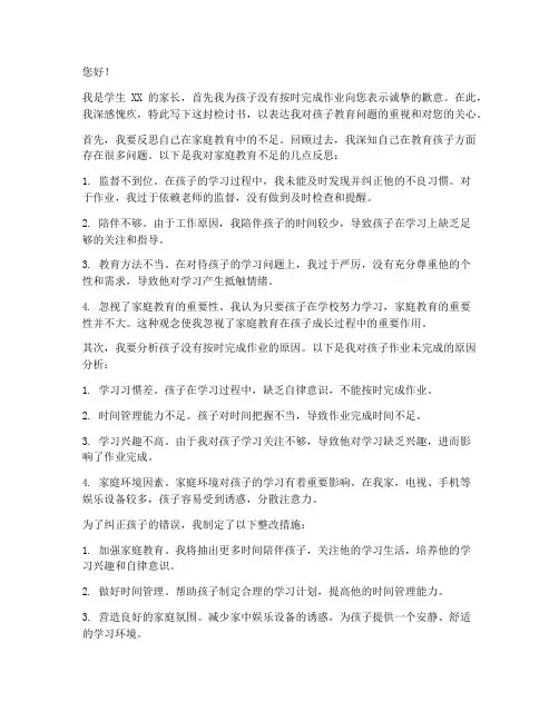 家长检讨书作业没写完