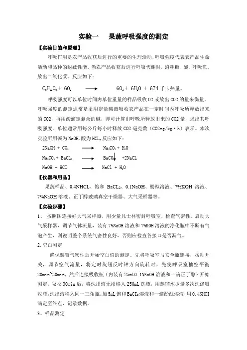 食品保鲜技术实验报告