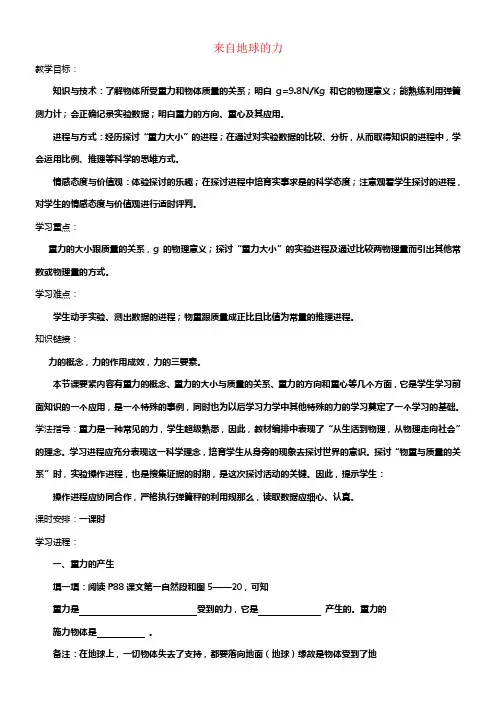 八年级物理全册第六章第四节来自地球的力教案1新版沪科版