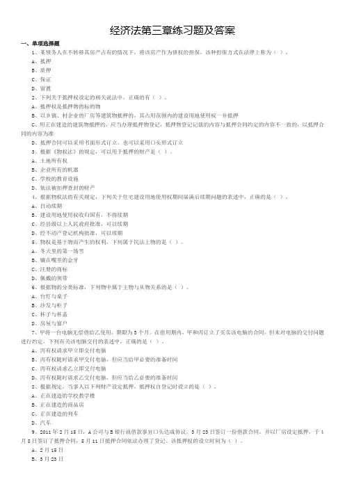 经济法第三章练习题及答案