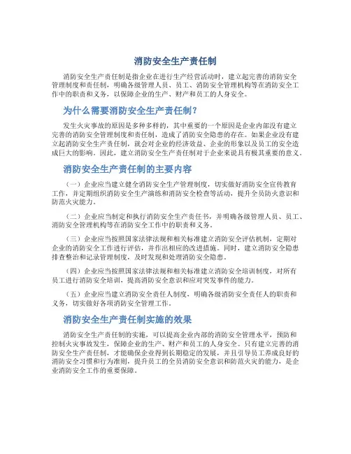 消防安全生产责任制