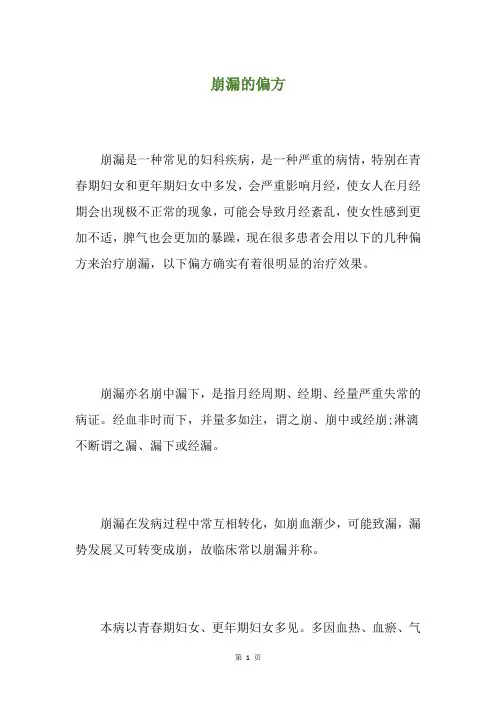 崩漏的偏方
