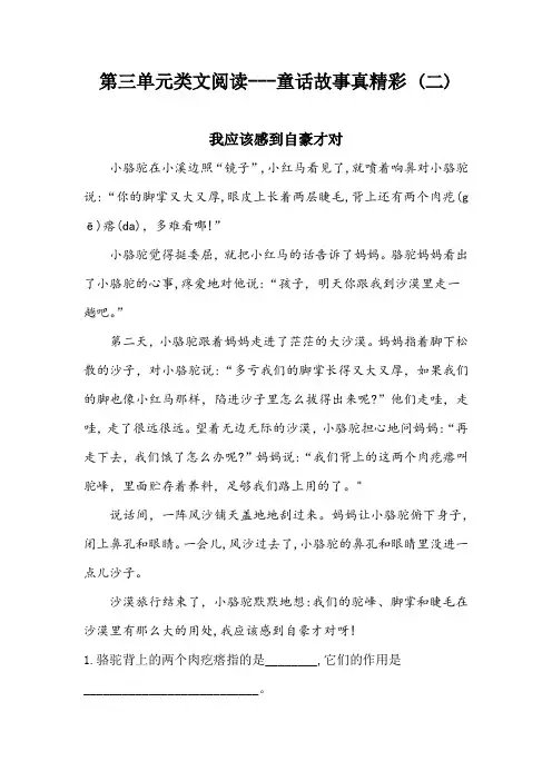 第三单元课外阅读-童话故事真精彩 (试题)统编版语文三年级上册