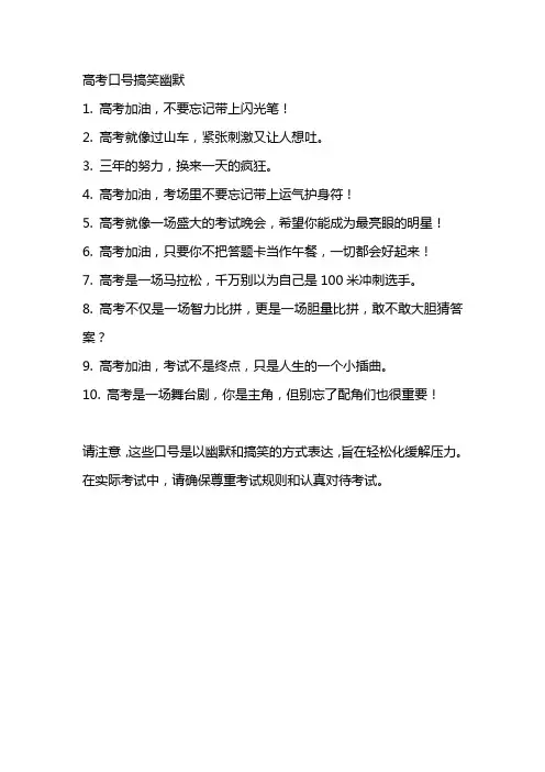 高考口号搞笑幽默