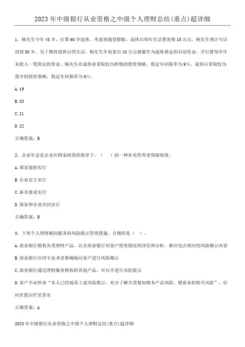 2023年中级银行从业资格之中级个人理财总结(重点)超详细