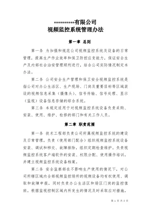 制度范本：港口物流公司视频监控系统管理办法