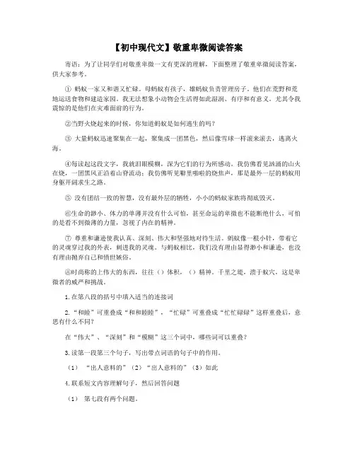 【初中现代文】敬重卑微阅读答案