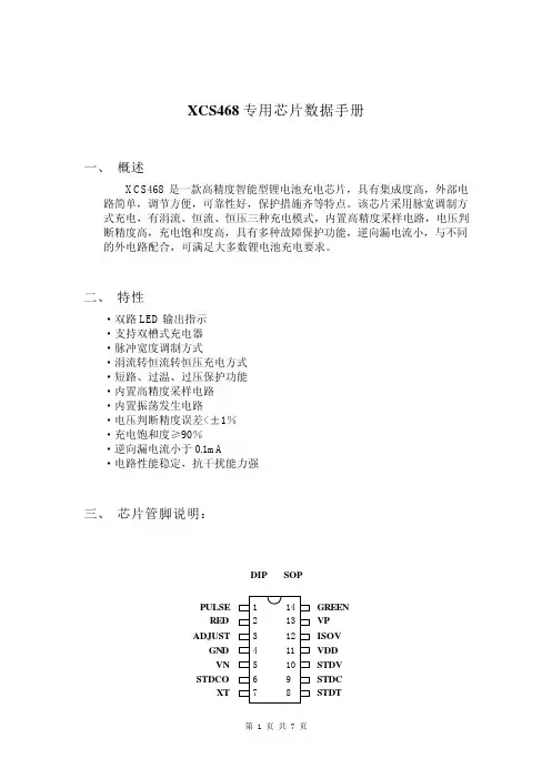 XCS468专用芯片数据手册说明书