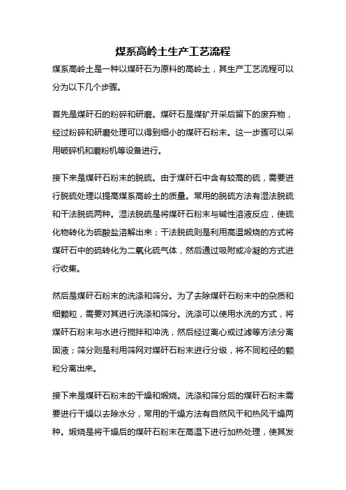 煤系高岭土生产工艺流程