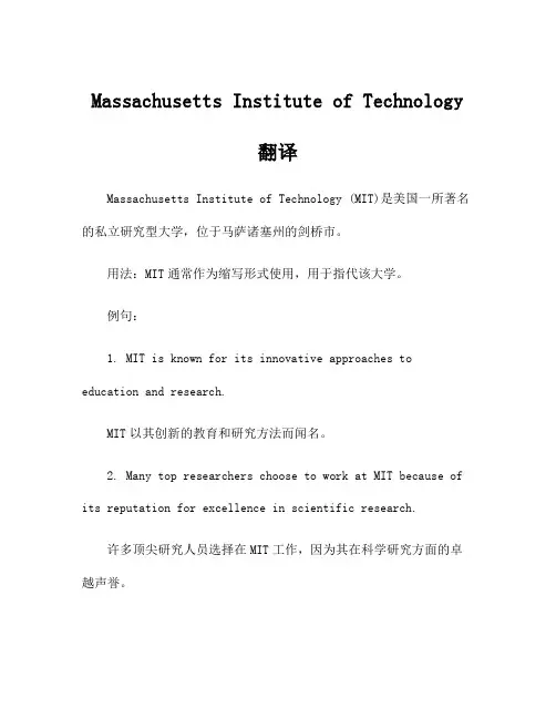 Massachusetts Institute of Technology翻译