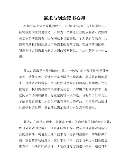 需求与制造读书心得