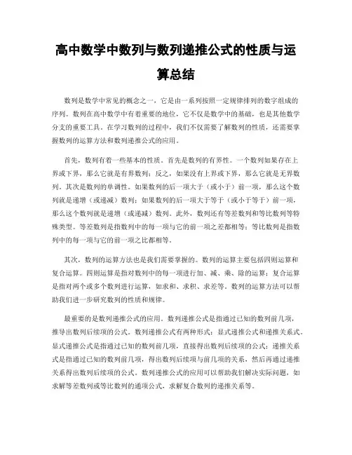 高中数学中数列与数列递推公式的性质与运算总结
