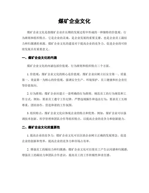 煤矿企业文化
