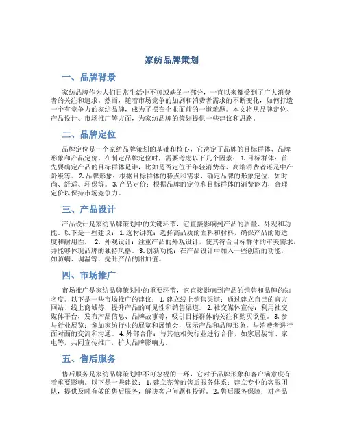家纺品牌策划