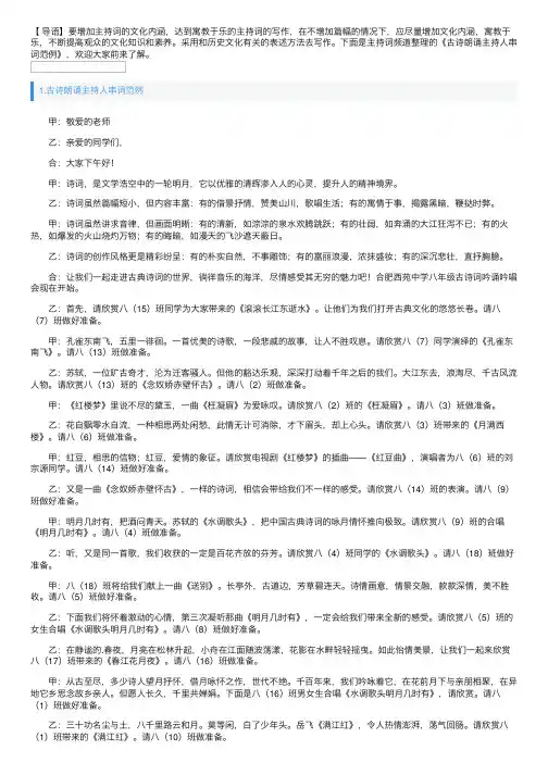 古诗朗诵主持人串词范例