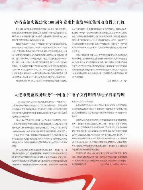大连市规范政务服务“一网通办”电子文件归档与电子档案管理