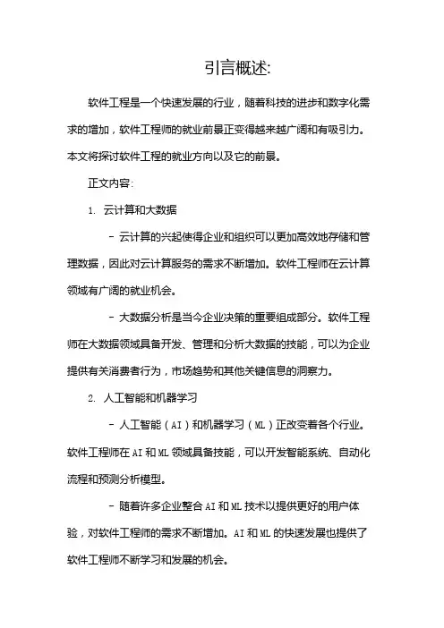 软件工程就业方向及前景