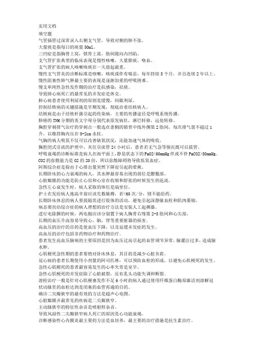 内科填空题 (1)