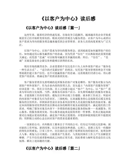 《以客户为中心》读后感