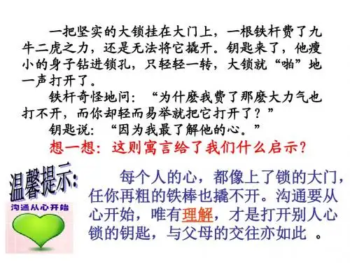 两代人的对话ppt