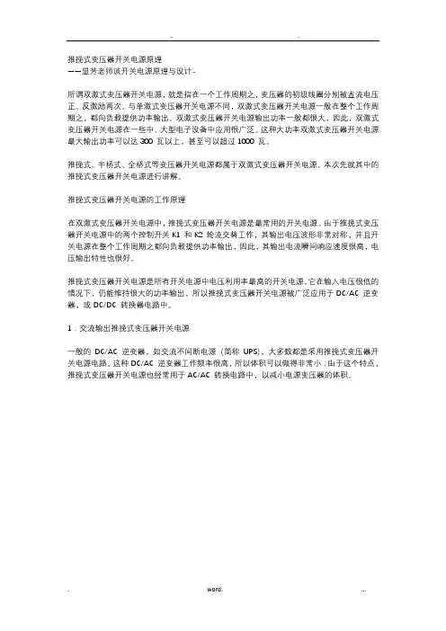 推挽式变压器开关电源原理