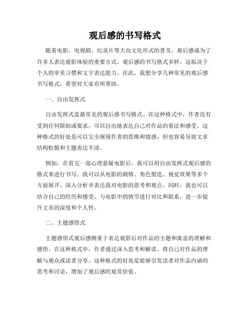 观后感的书写格式