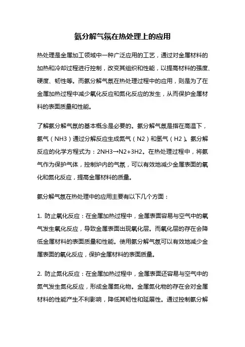 氨分解气氛在热处理上的应用
