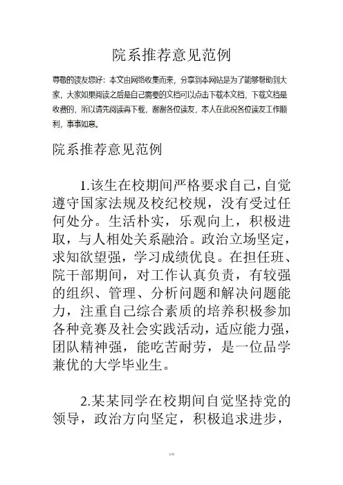 院系推荐意见范例