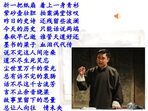 高中语文苏教课标版必修二《说书人》蒋博PPT课件 一等奖新名师优质课