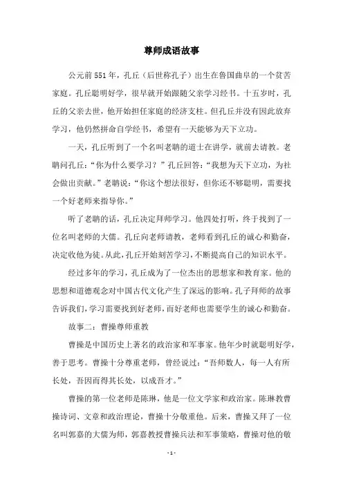 尊师成语故事