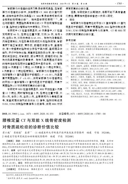 腰椎定量CT与双能X线骨密度检测对骨质疏松症的诊断价值比较