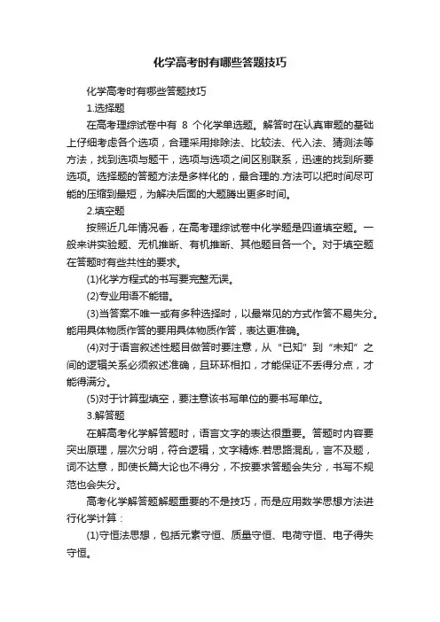 化学高考时有哪些答题技巧