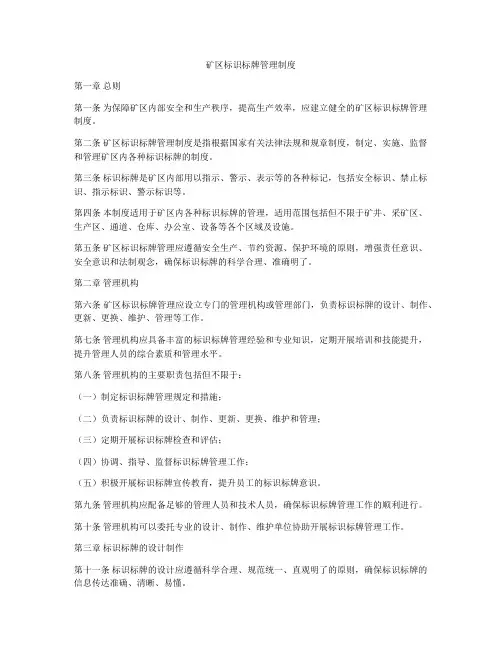 矿区标识标牌管理制度