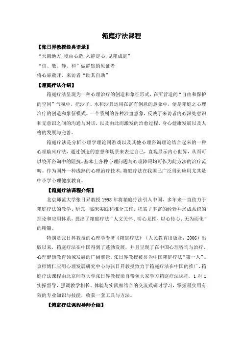 箱庭疗法课程