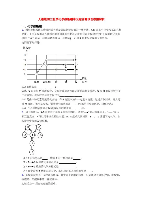 人教版初三化学化学推断题单元综合测试含答案解析