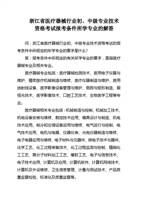 浙江省医疗器械行业初