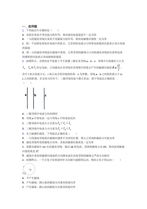 (易错题)高中物理必修三第十三章《电磁感应与电磁波初步》测试卷(答案解析)