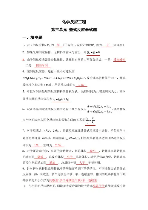 反应工程第三章试题