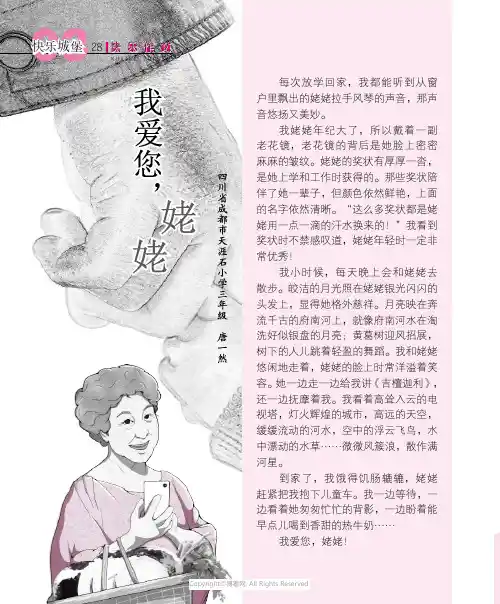 我爱您，姥姥