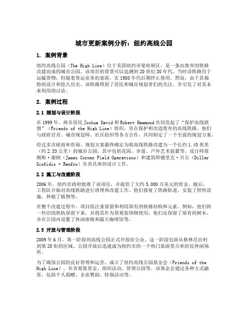 城市更新 案例