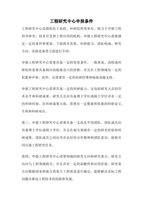 工程研究中心申报条件
