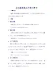 盖梁计算书(正交盖梁)