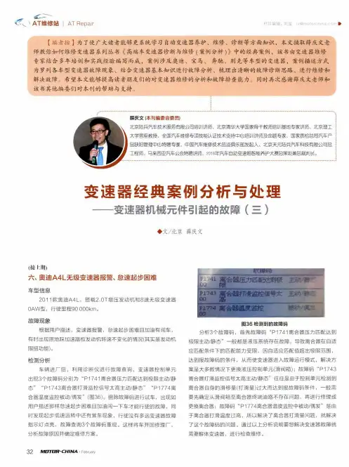 变速器经典案例分析与处理——变速器机械元件引起的故障(三)